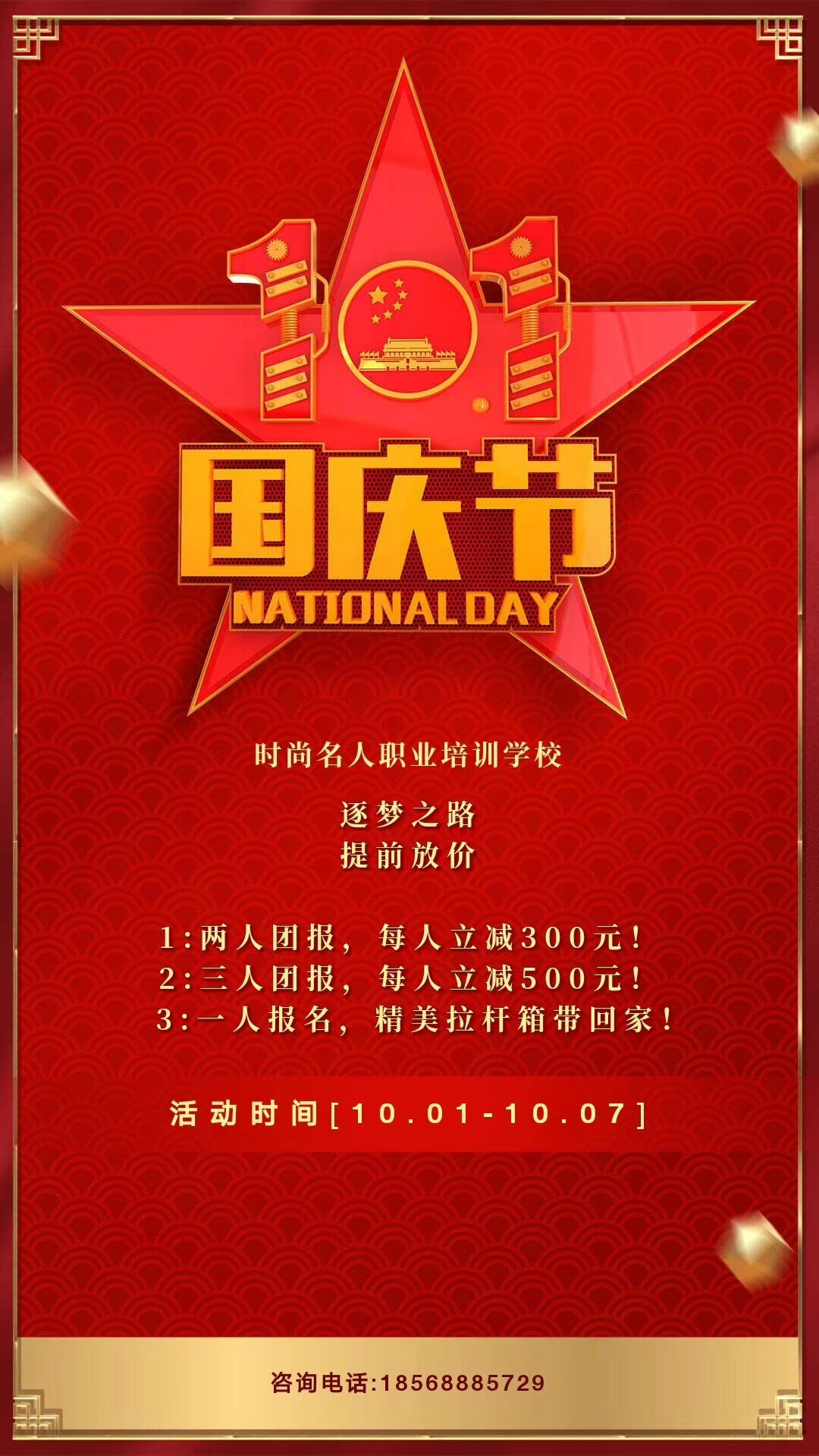  紅動中國！國慶我放“價”  